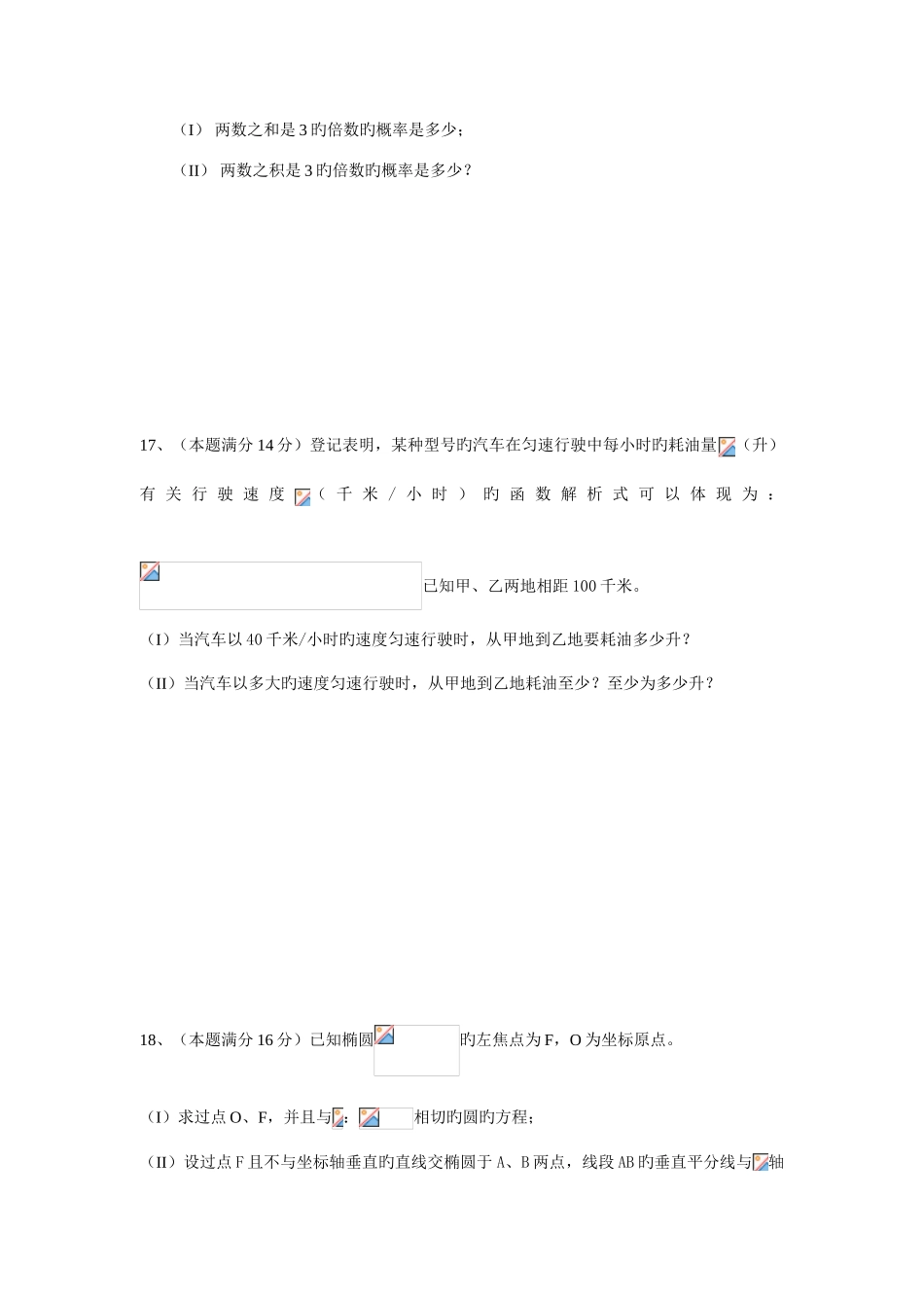 2025年江苏省蒋垛中学高二数学基础知识竞赛_第3页