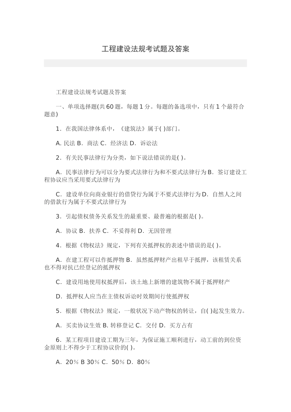 2025年工程建设法规考试题及答案教学文案_第2页