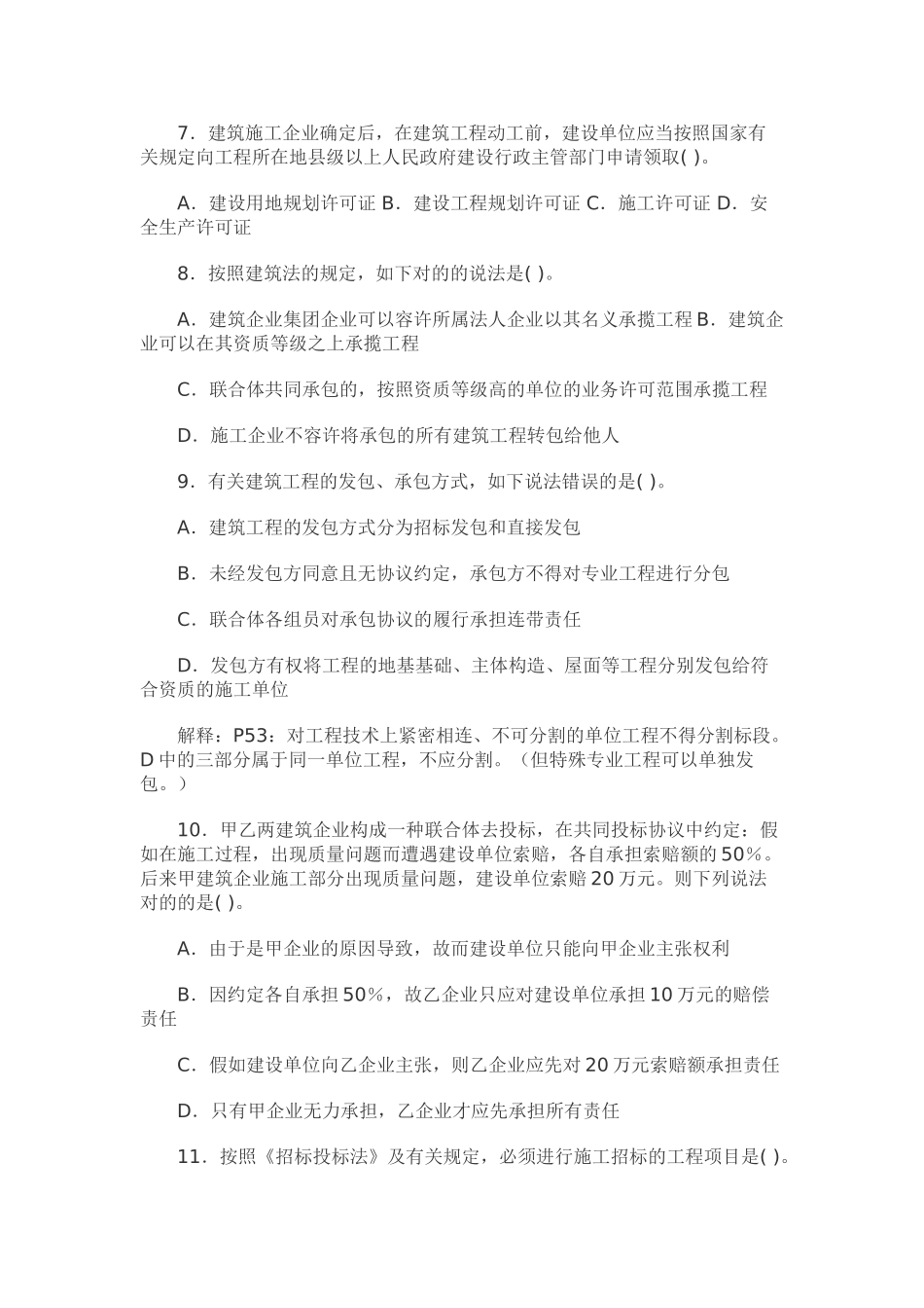 2025年工程建设法规考试题及答案教学文案_第3页