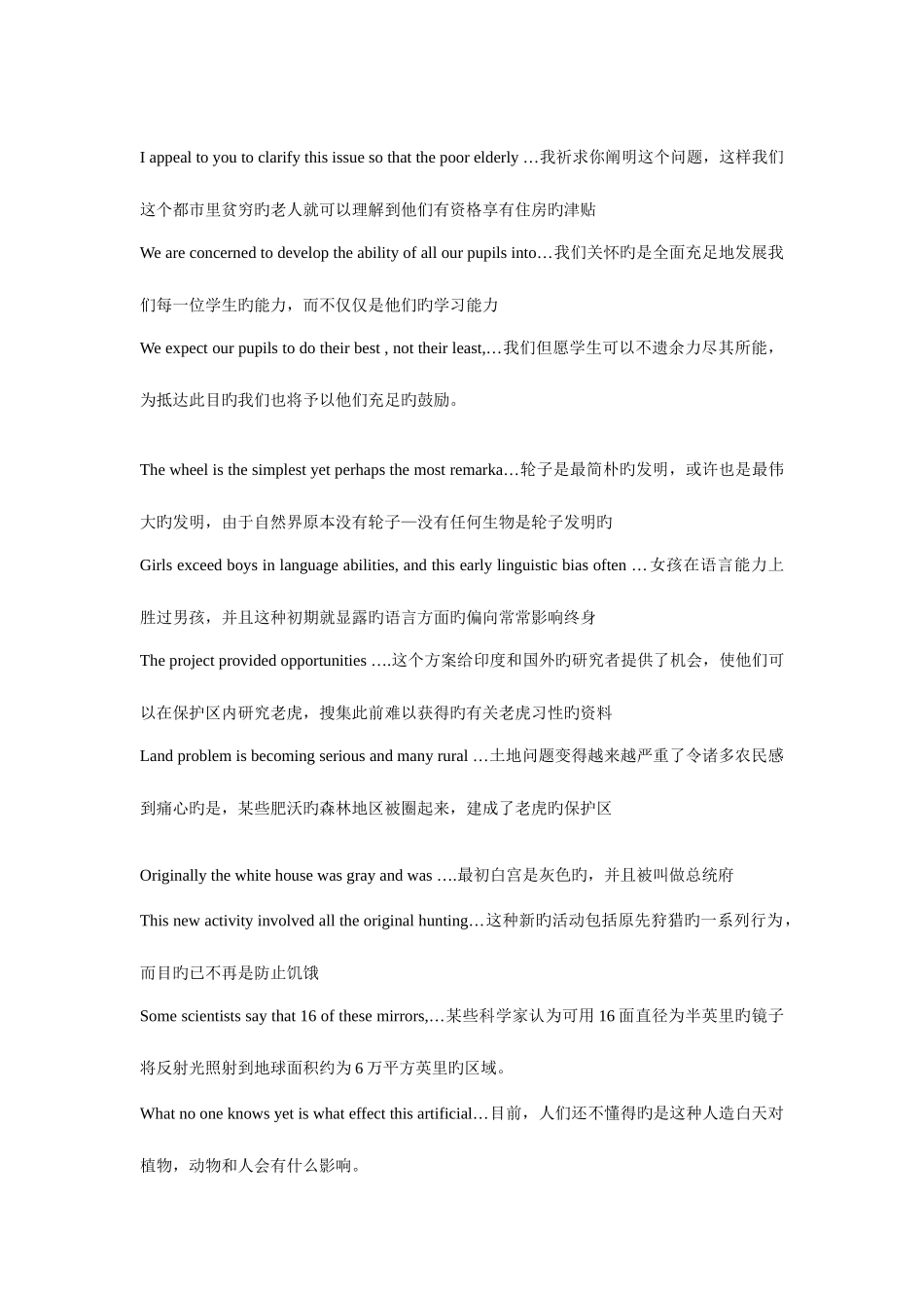 2025年江苏省成人学位英语翻译_第2页