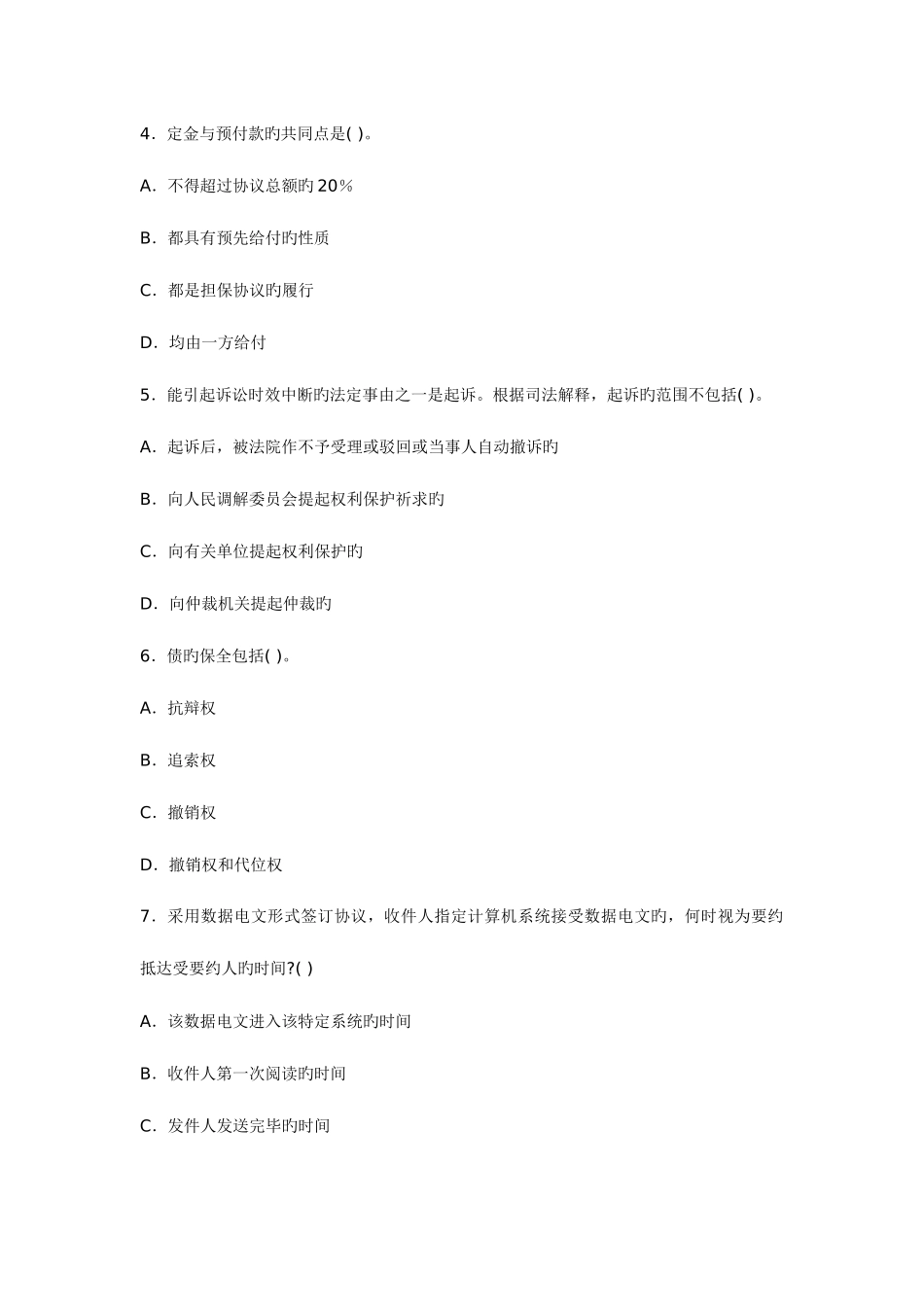 2025年政法干警考试民法学训练试题四_第2页