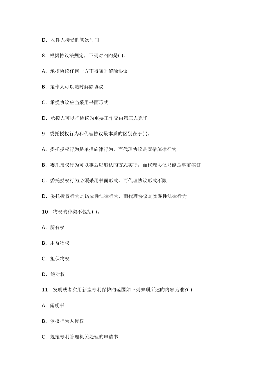 2025年政法干警考试民法学训练试题四_第3页