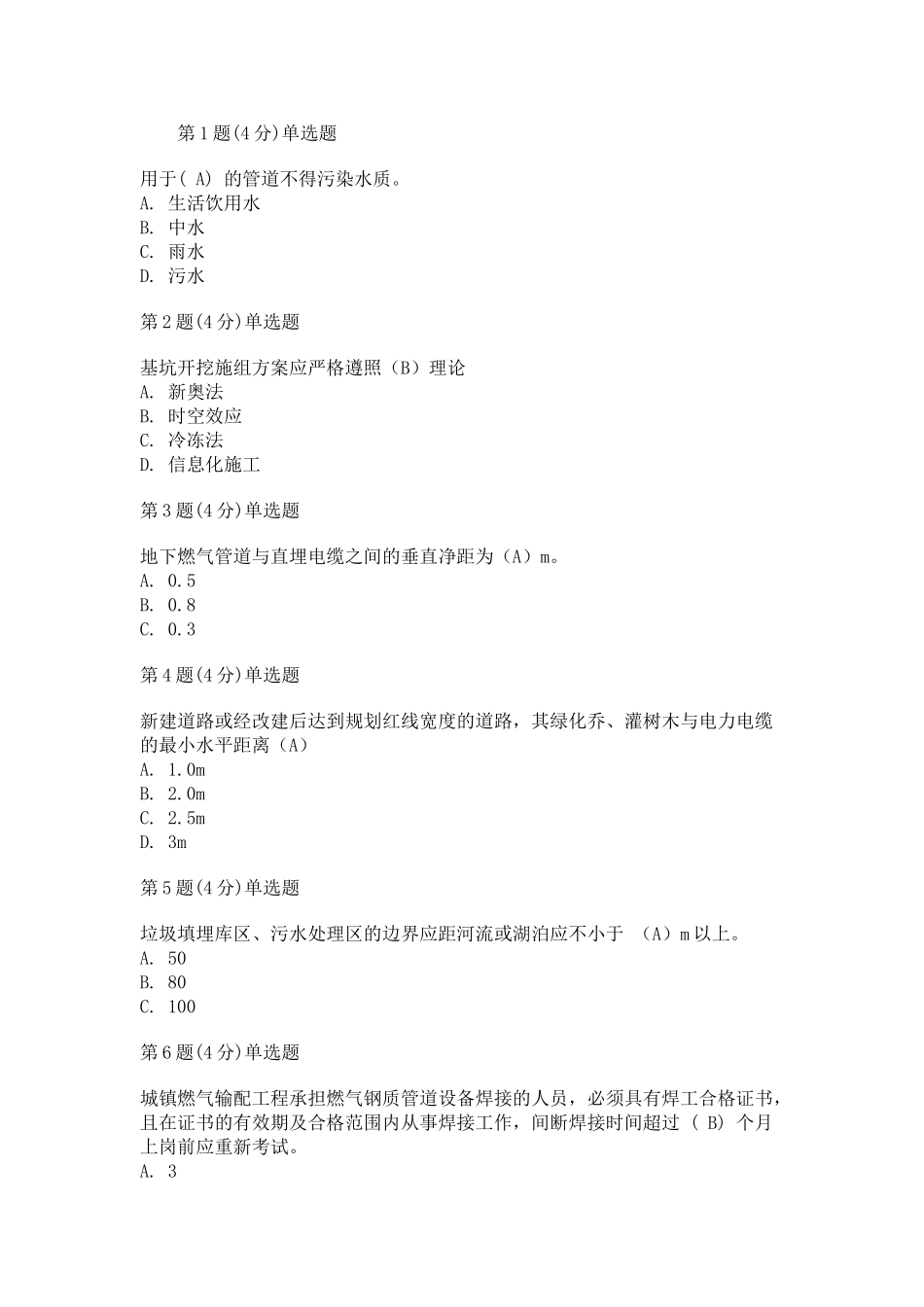 2025年监理工程师继续教育市政试题及部分答案_第1页