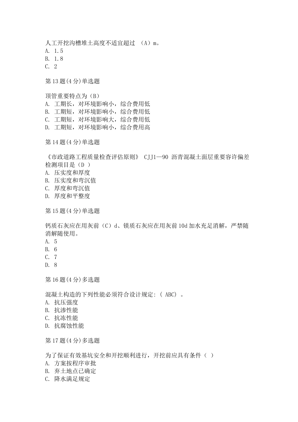 2025年监理工程师继续教育市政试题及部分答案_第3页