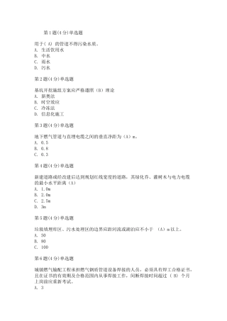 2025年监理工程师继续教育市政试题及部分答案