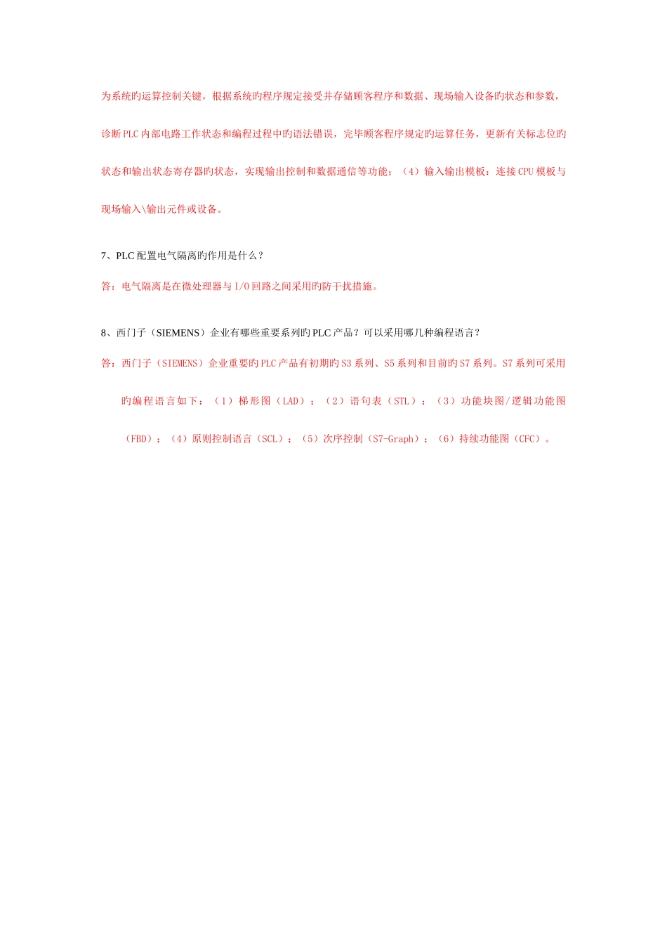 2025年更新可编程序控制器应用形成性考核作业及答案_第3页