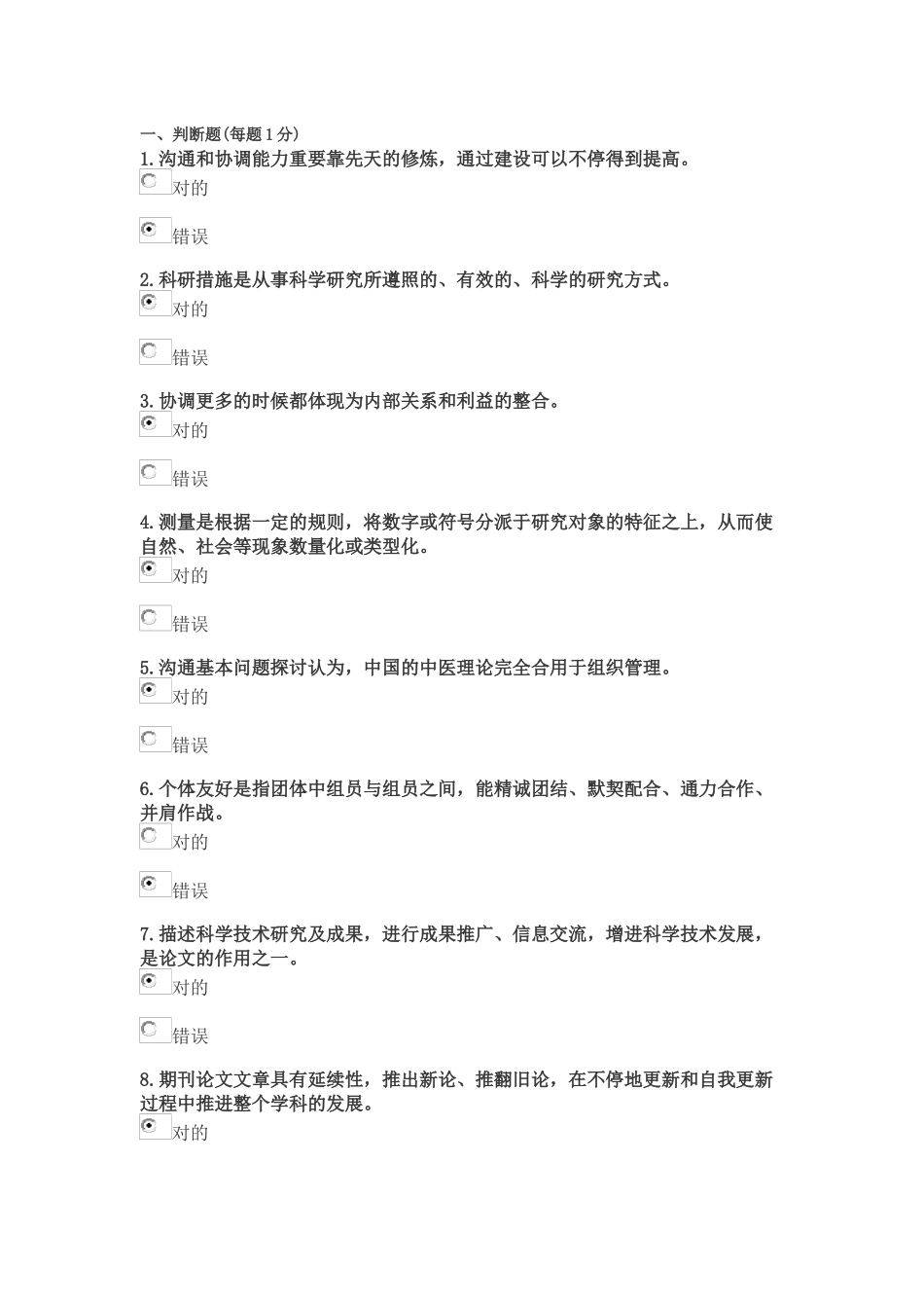 2025年公需科目科学研究与沟通协调能力提升考试题答案_第1页