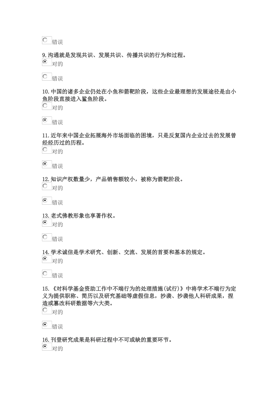 2025年公需科目科学研究与沟通协调能力提升考试题答案_第2页