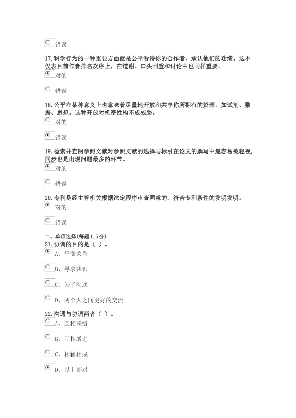 2025年公需科目科学研究与沟通协调能力提升考试题答案_第3页