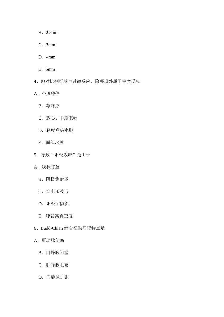 2025年山西省主治医师放射科专业实践能力模拟试题_第2页