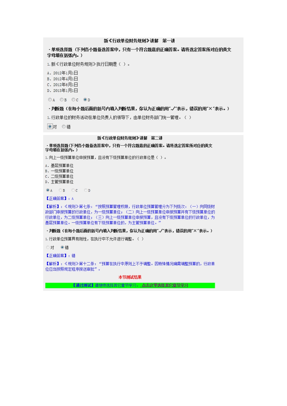 2025年甘肃省会计从业继续教育行政单位财务规则考试答案与参考资料_第1页