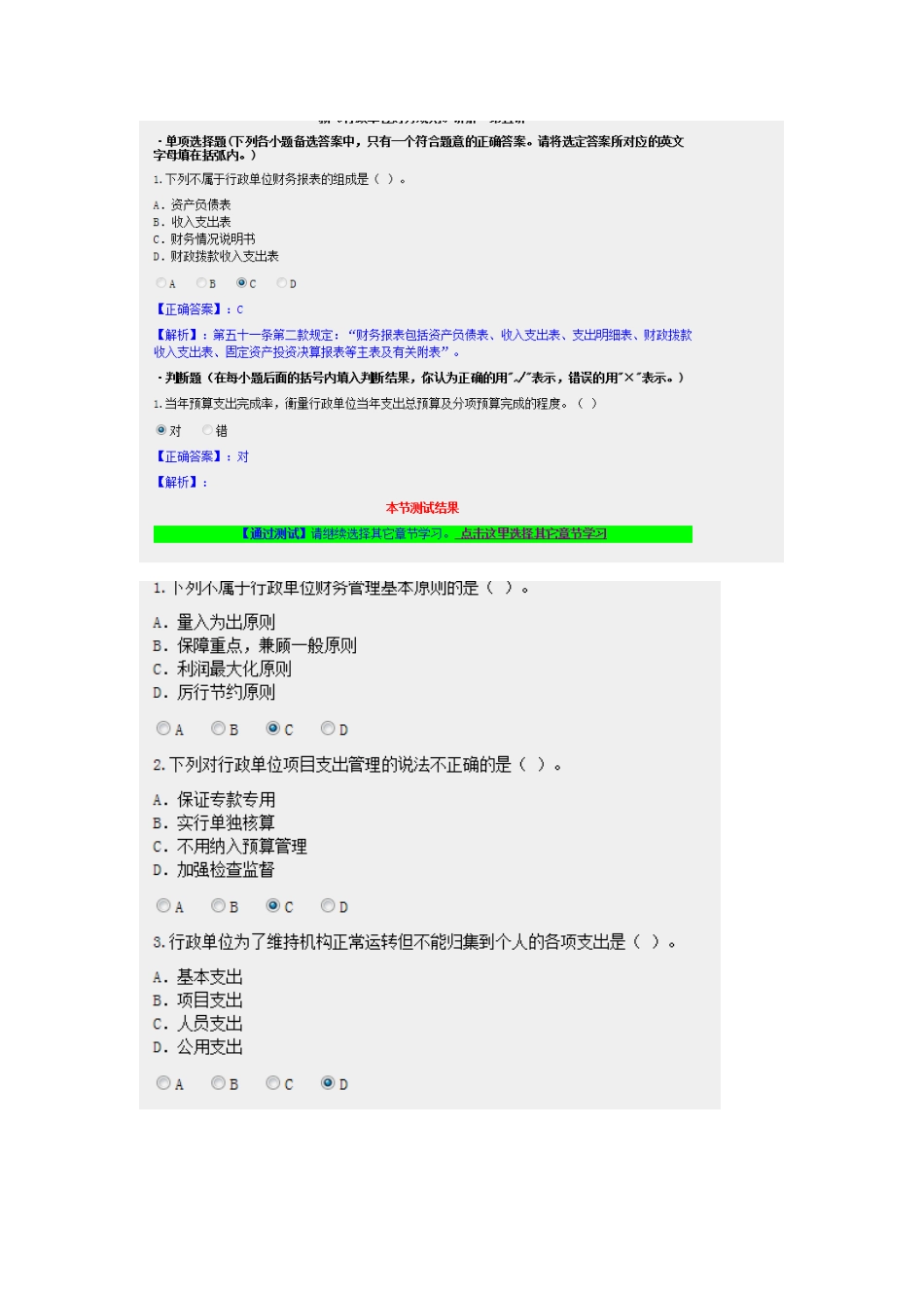 2025年甘肃省会计从业继续教育行政单位财务规则考试答案与参考资料_第3页