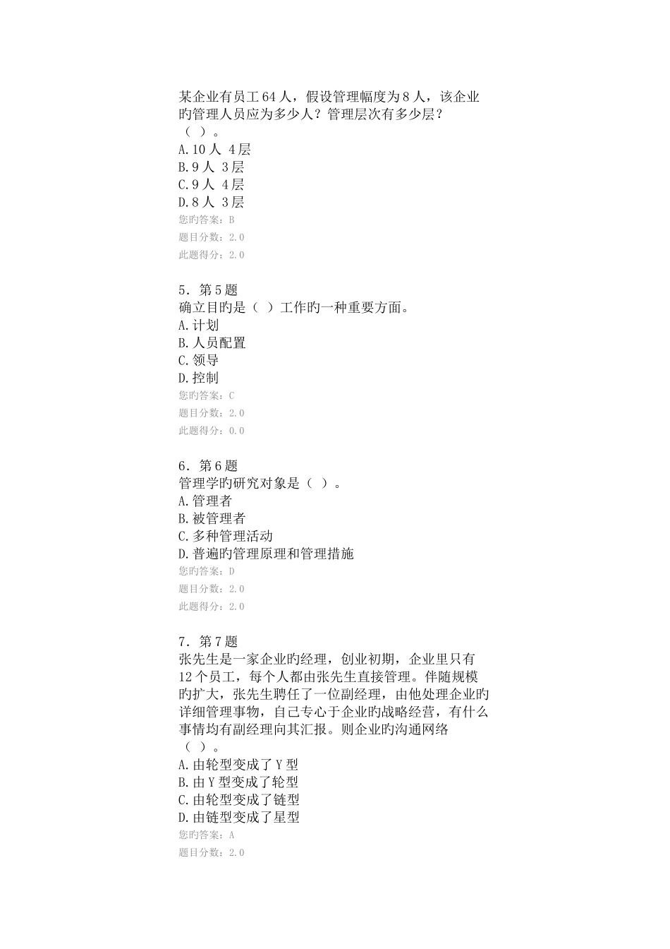 2025年春管理学原理在线作业_第2页