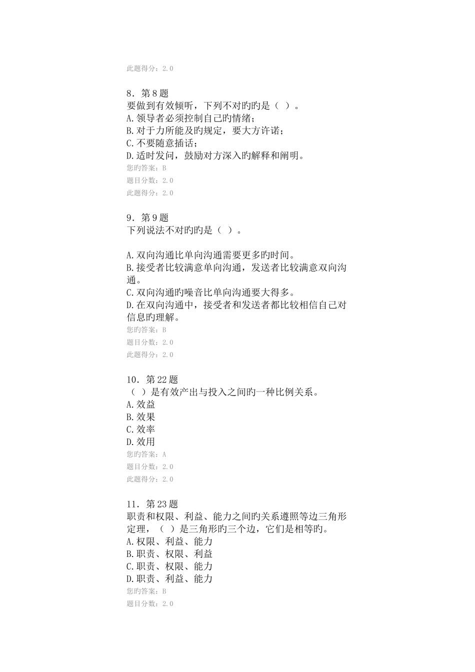 2025年春管理学原理在线作业_第3页