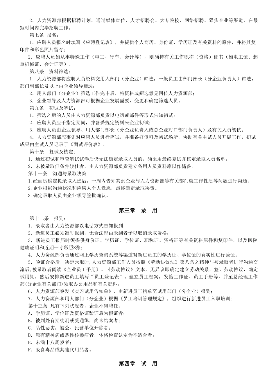2025年公司员工招录用管理制度_第2页