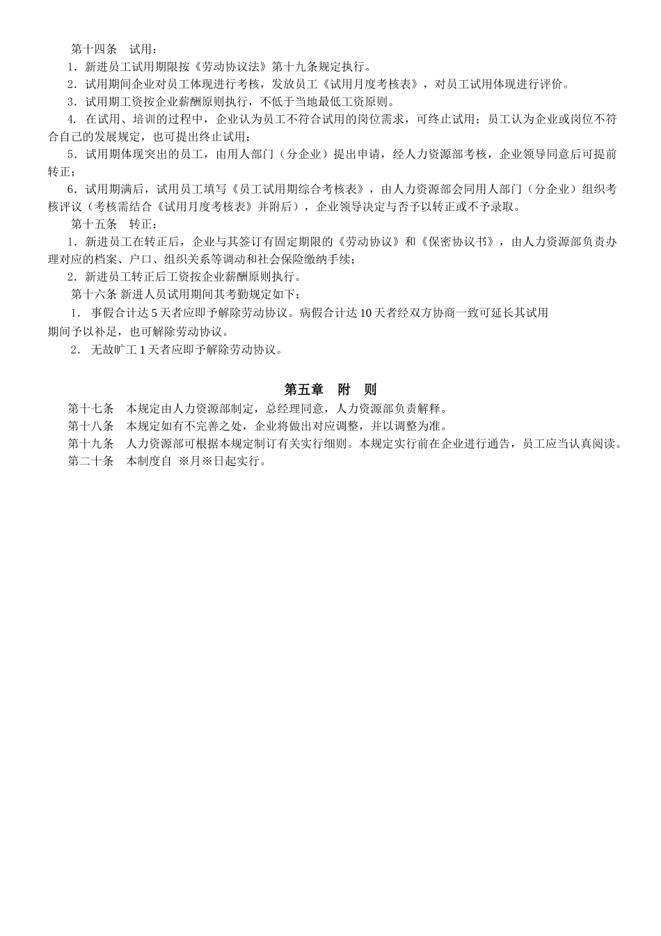 2025年公司员工招录用管理制度_第3页