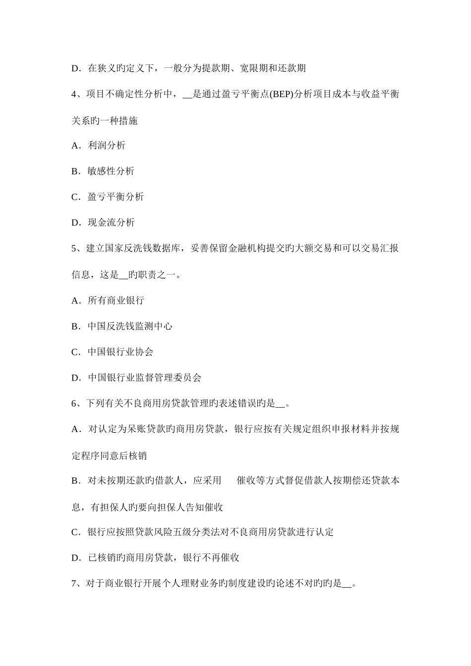 2025年河南省银行职业资格风险管理公司治理考试试题_第2页