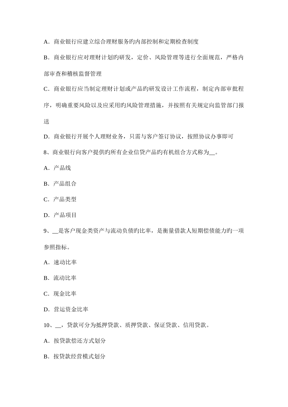 2025年河南省银行职业资格风险管理公司治理考试试题_第3页