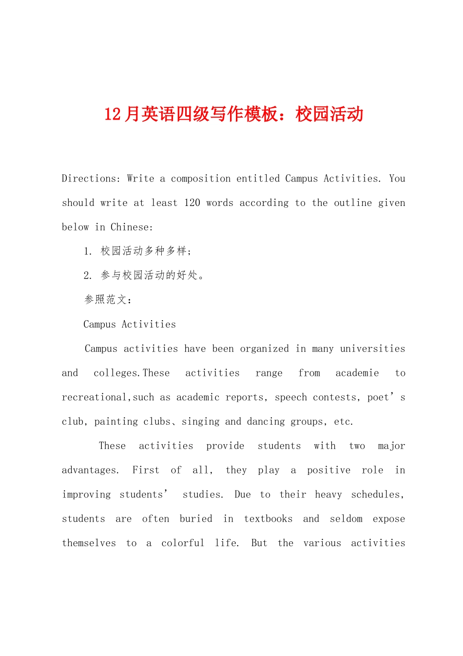 2025年12月英语四级写作模板校园活动_第1页