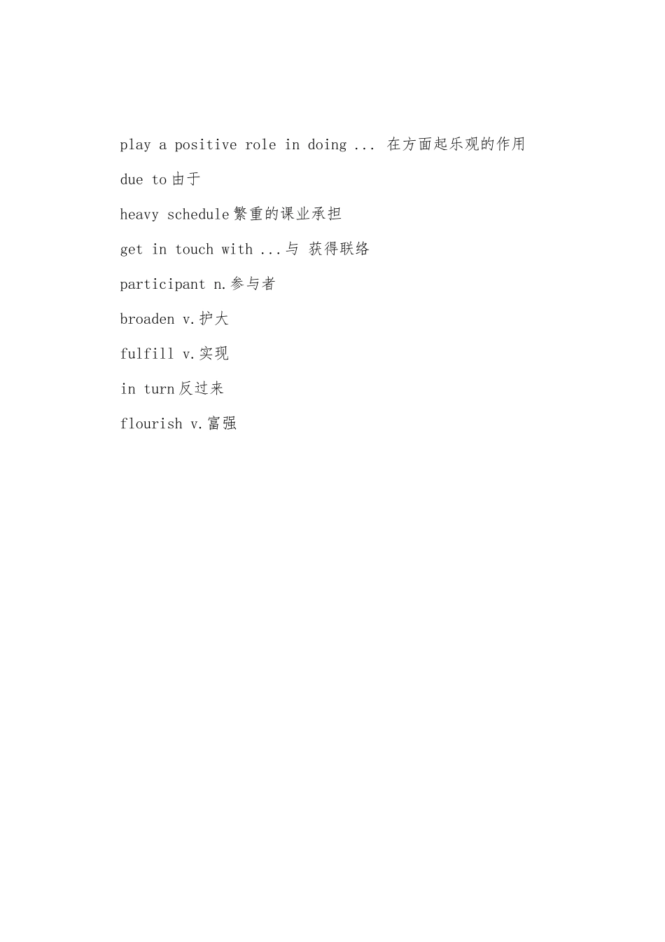 2025年12月英语四级写作模板校园活动_第3页
