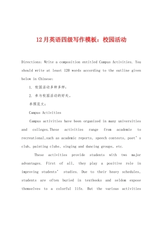 2025年12月英语四级写作模板校园活动