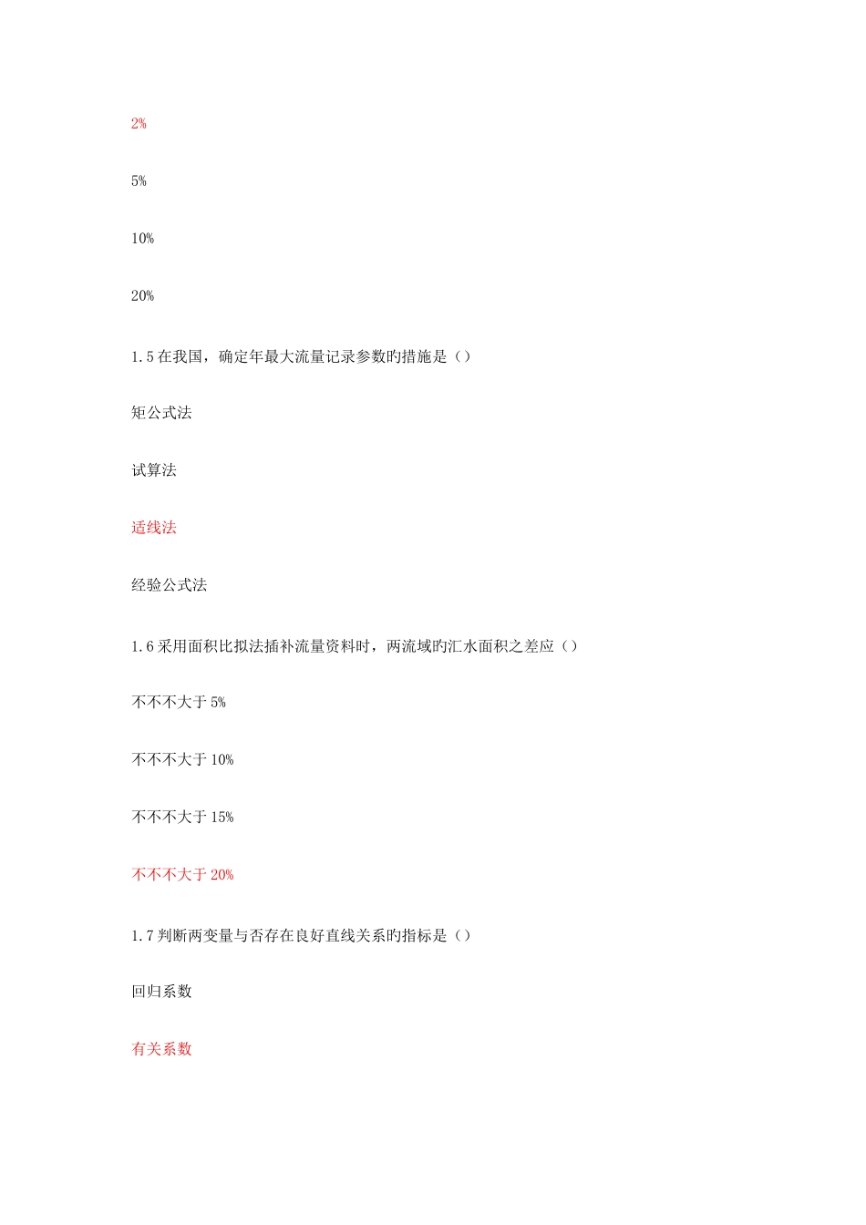 2025年桥涵水文平时作业_第2页