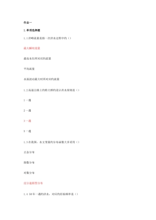 2025年桥涵水文平时作业