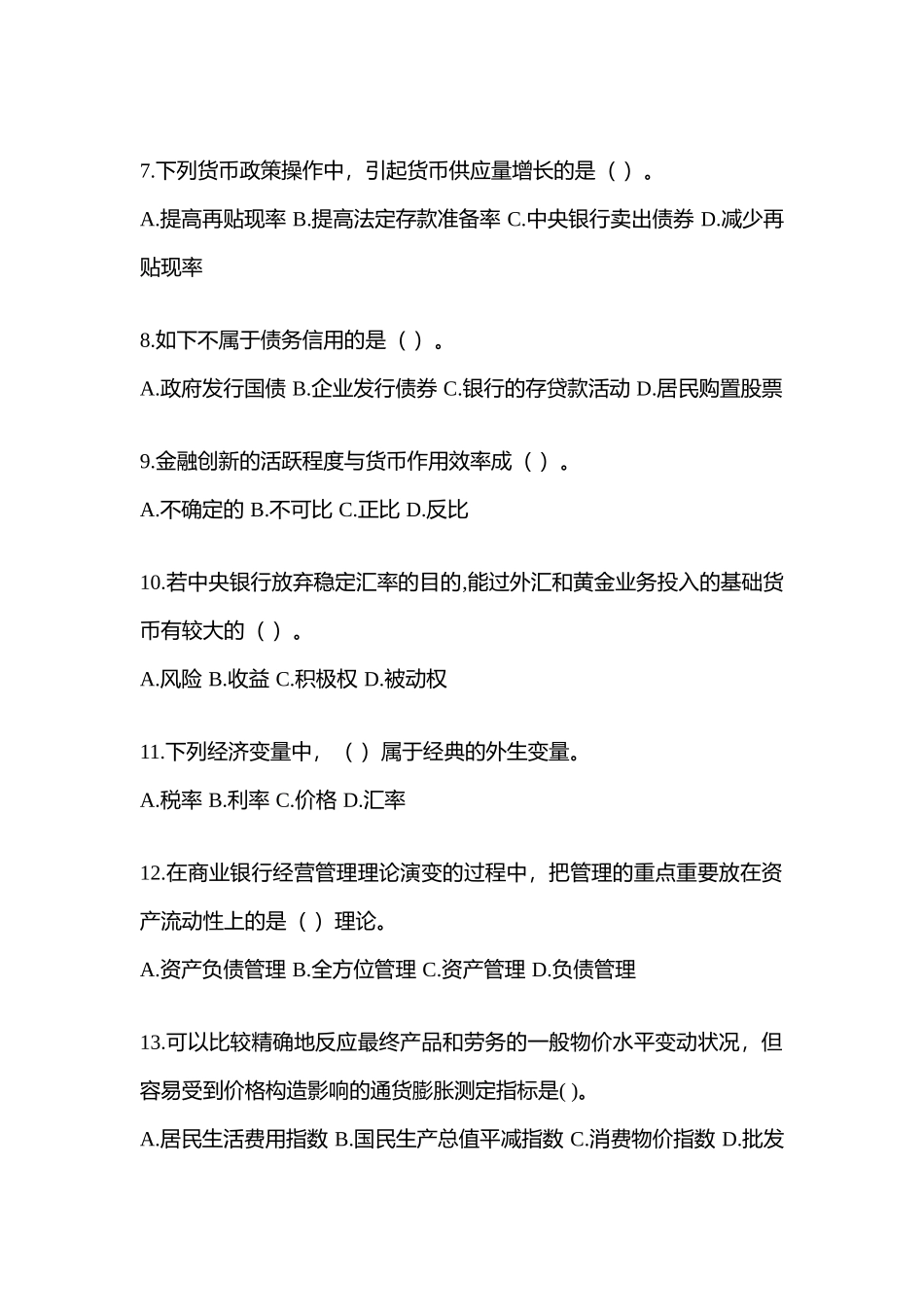 2025年辽宁省电大金融学原货币银行学网上测试考试含答案_第2页