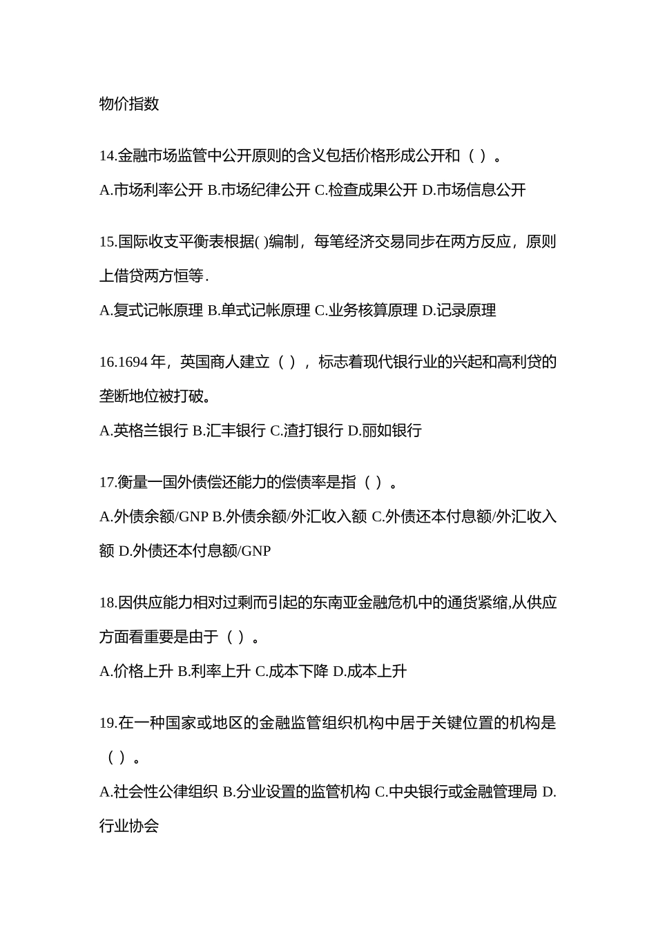 2025年辽宁省电大金融学原货币银行学网上测试考试含答案_第3页