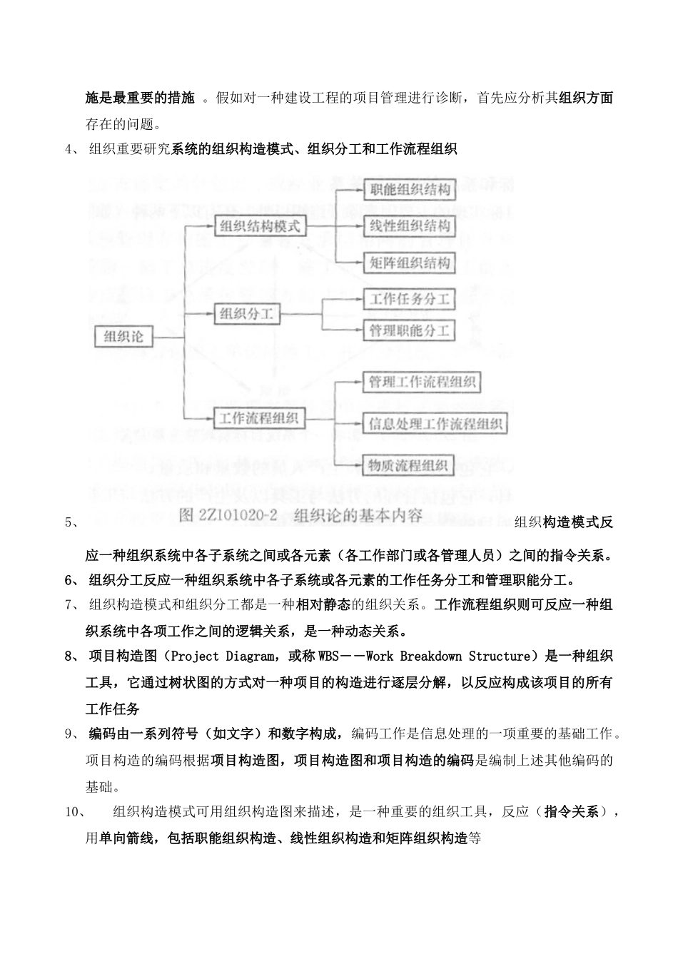 2025年二级建造师施工管理考试资料整理_第3页
