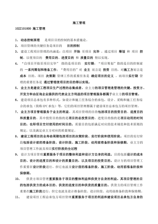 2025年二级建造师施工管理考试资料整理