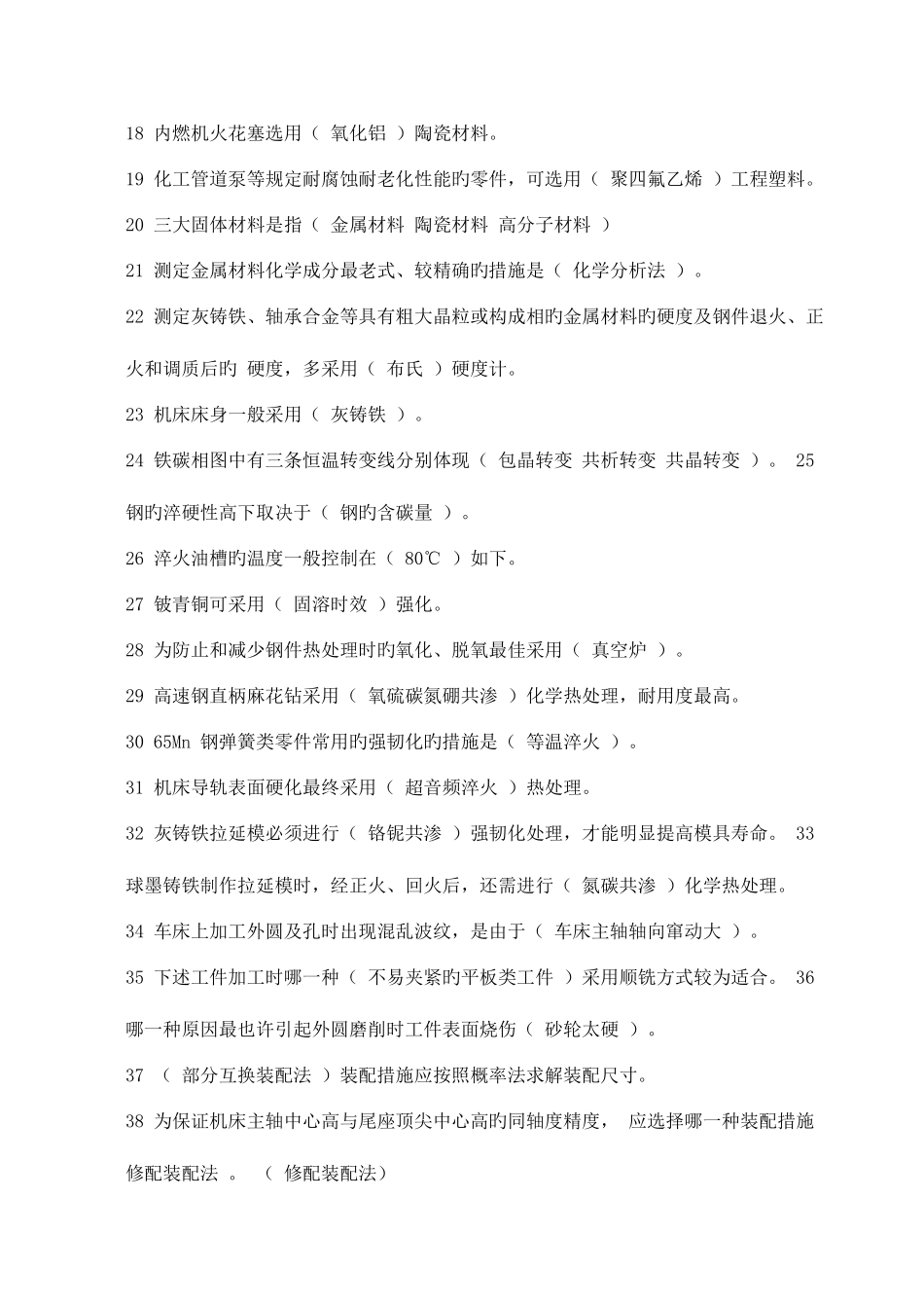 2025年机械工程师资格考试习题_第2页