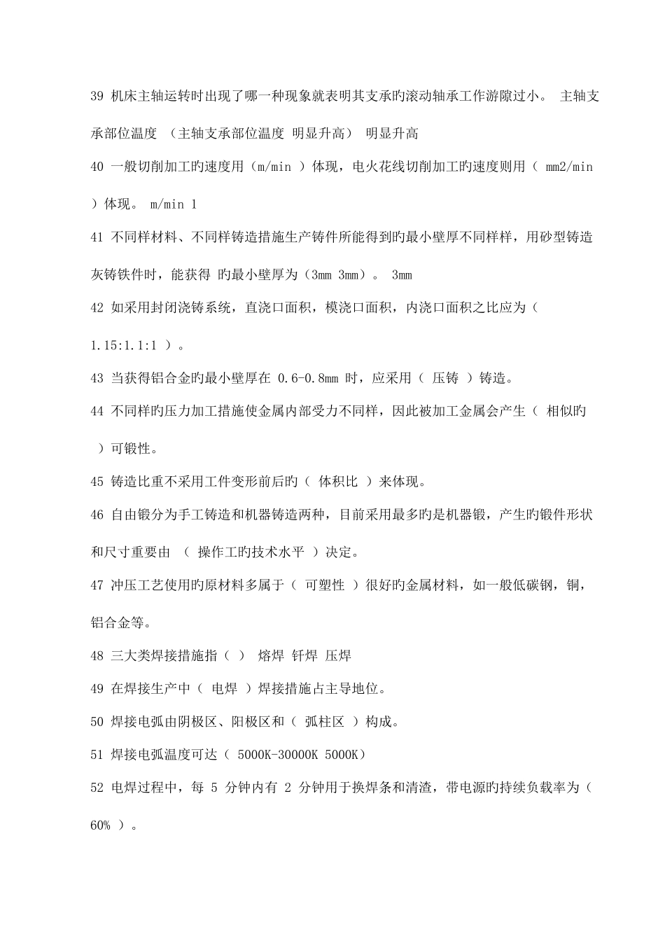 2025年机械工程师资格考试习题_第3页