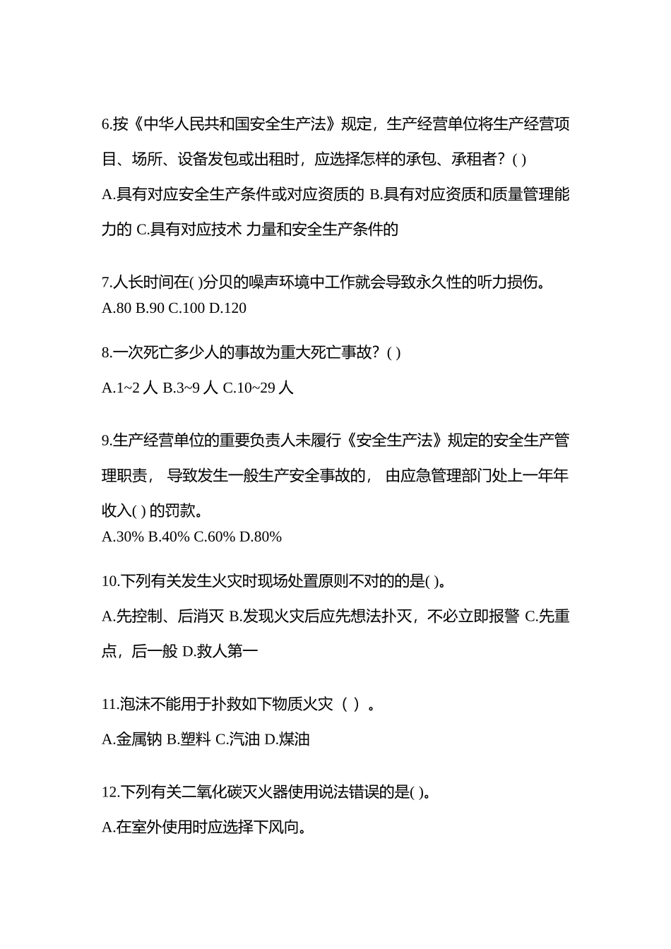 2025年湖北省安全生产月知识测试含参考答案_第2页