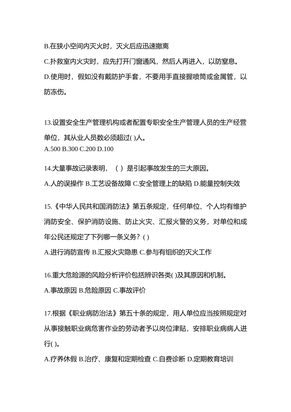 2025年湖北省安全生产月知识测试含参考答案_第3页