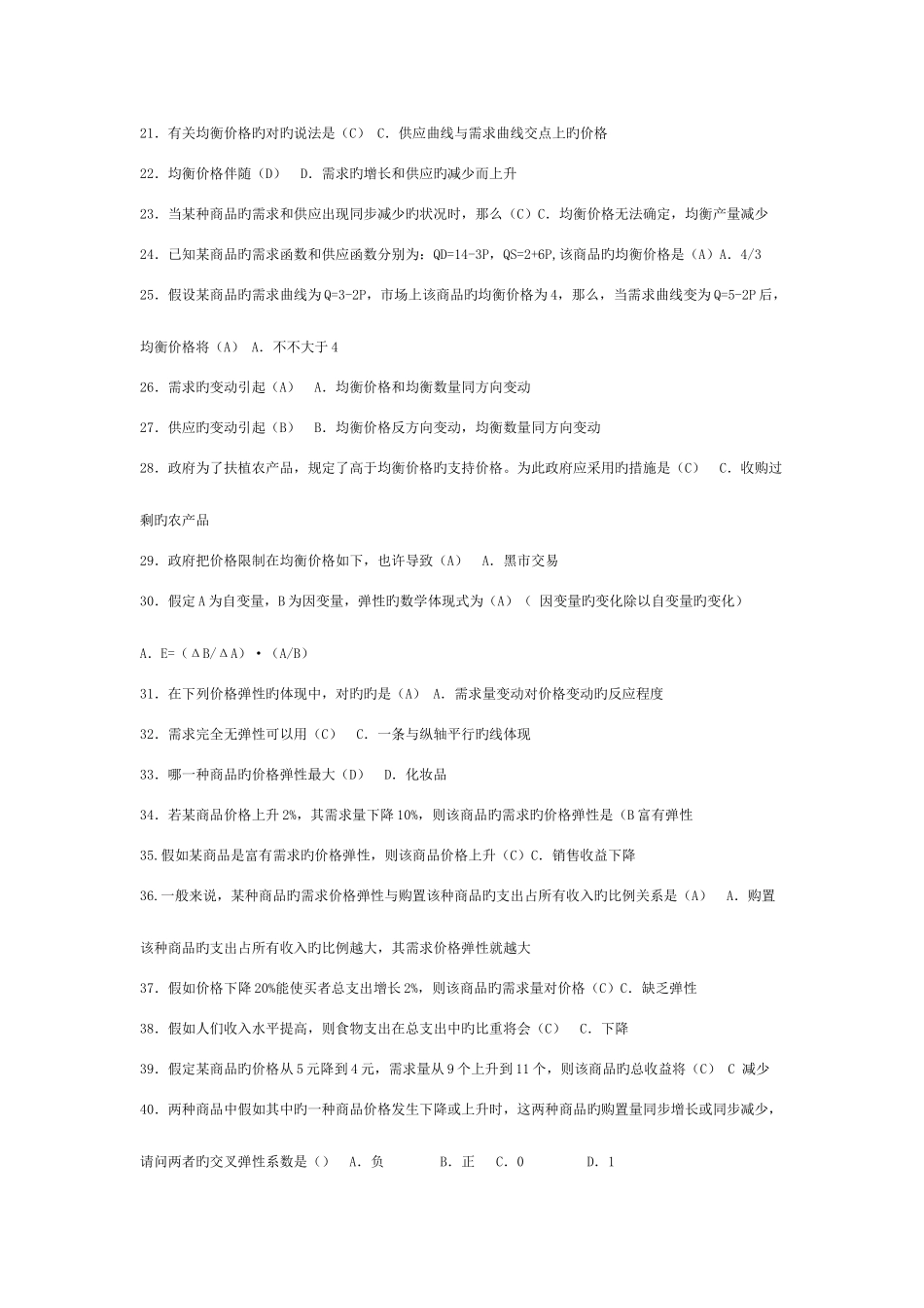 2025年电大本科西方经济学作业测试题答题库重点资料_第2页