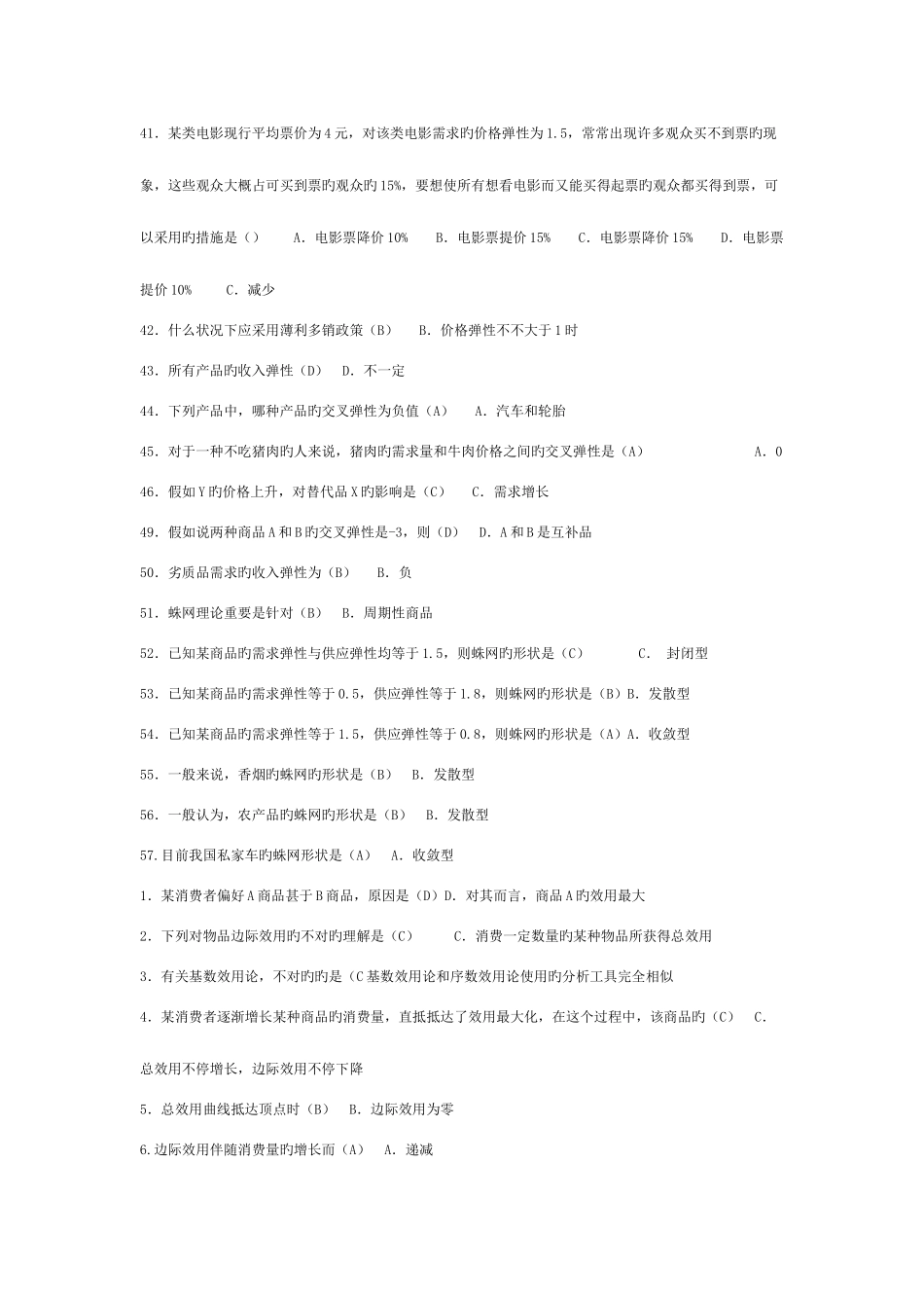 2025年电大本科西方经济学作业测试题答题库重点资料_第3页