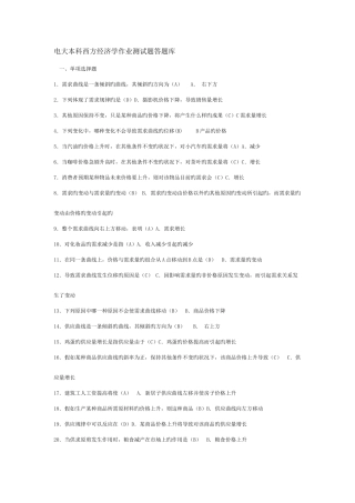 2025年电大本科西方经济学作业测试题答题库重点资料