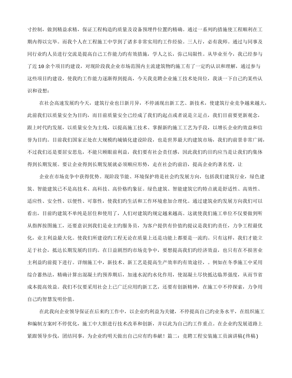 2025年施工员竞聘演讲稿_第2页
