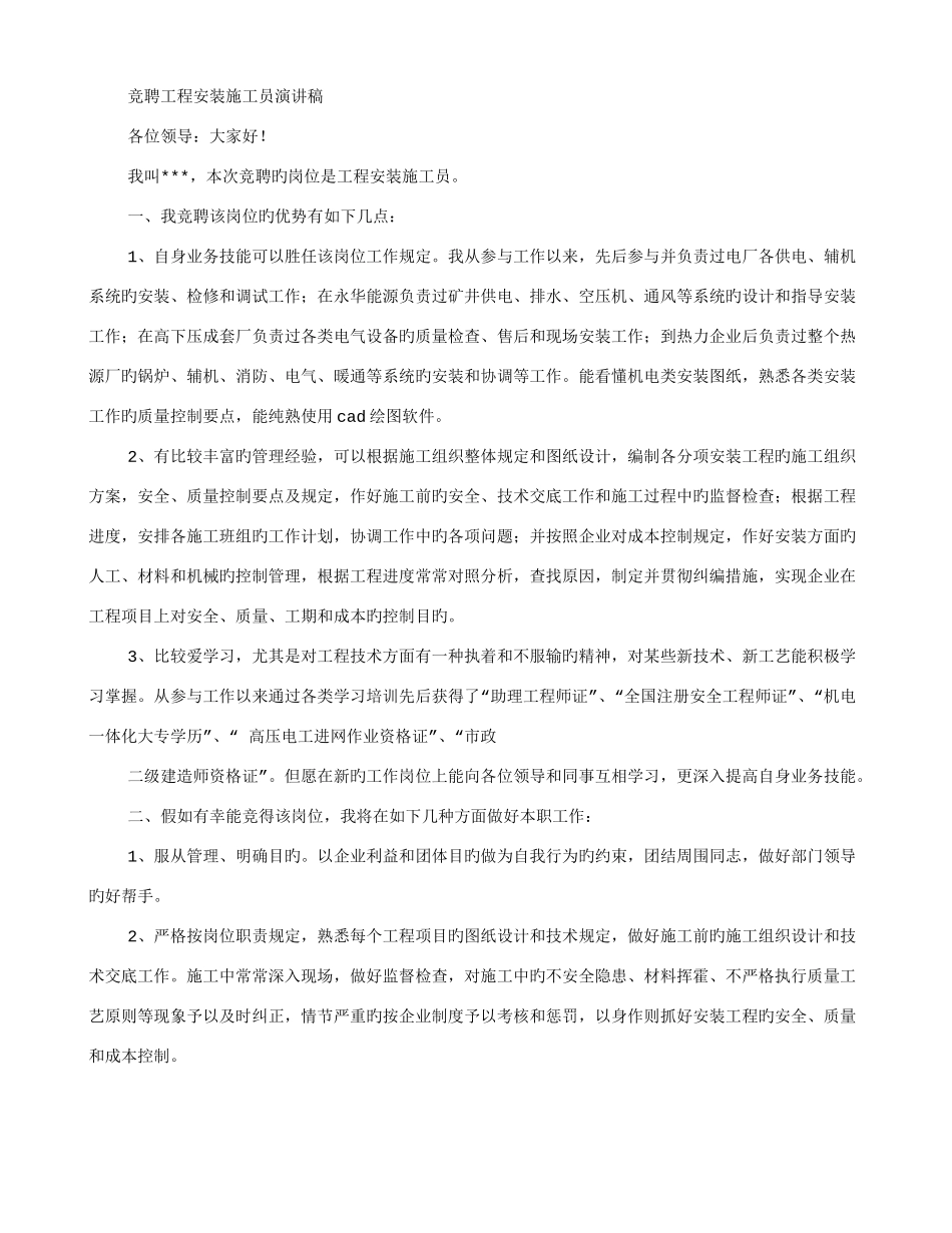 2025年施工员竞聘演讲稿_第3页