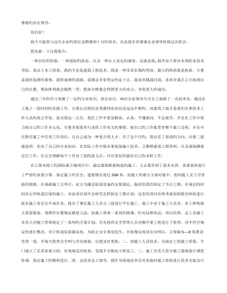 2025年施工员竞聘演讲稿