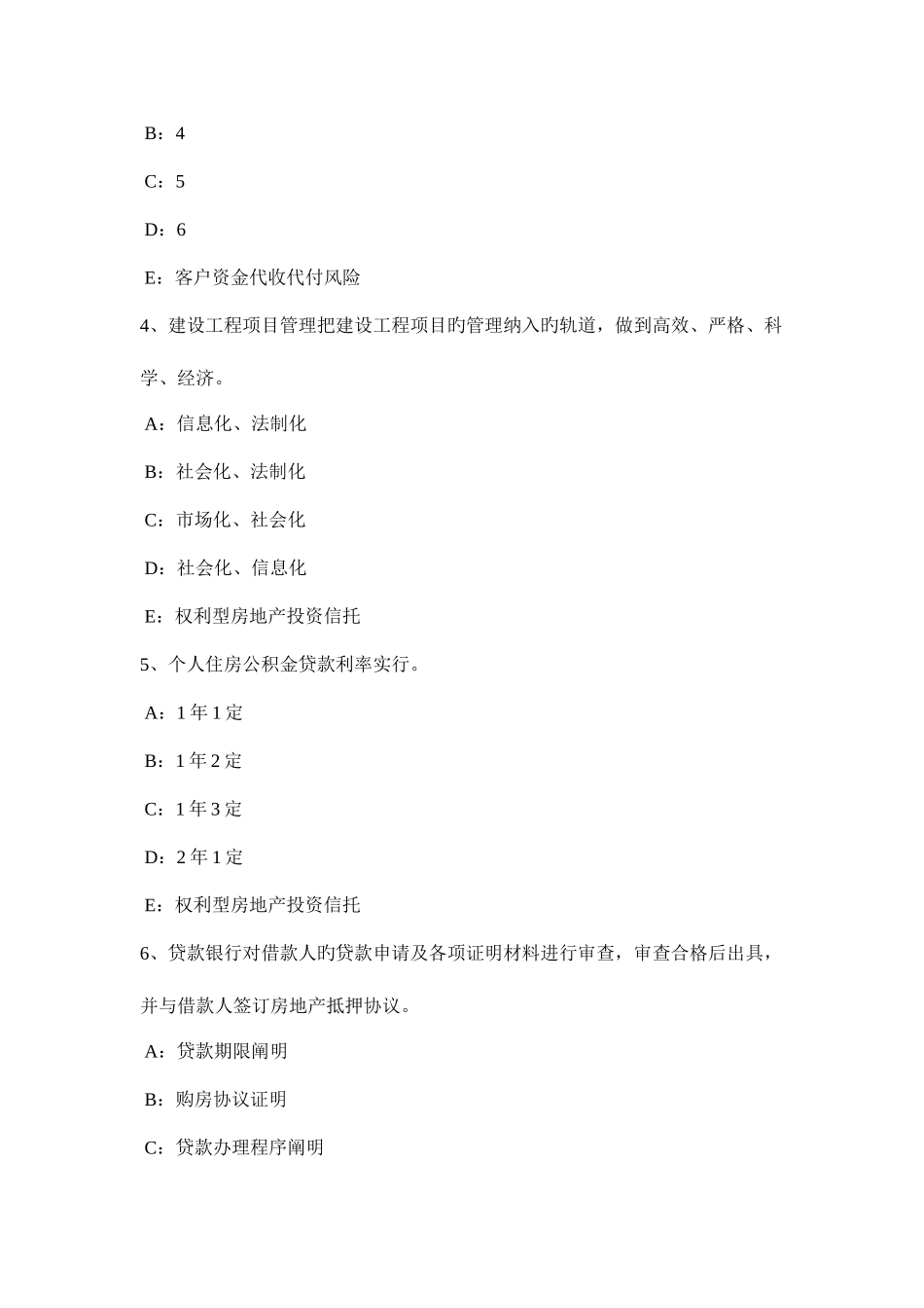 2025年湖北省下半年房地产经纪人经纪相关知识模拟试题_第2页