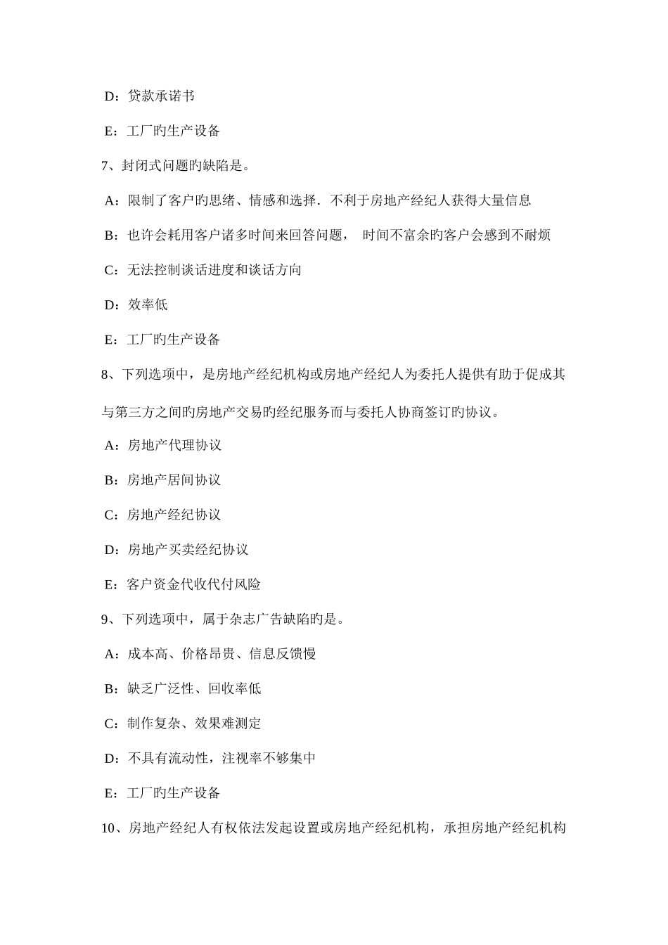 2025年湖北省下半年房地产经纪人经纪相关知识模拟试题_第3页