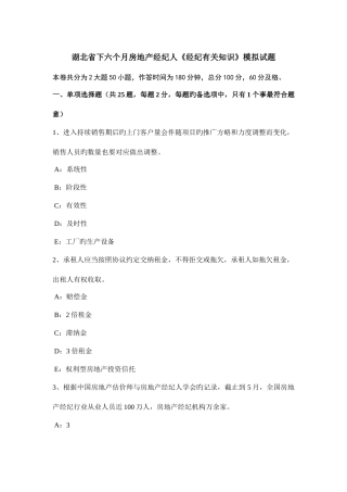 2025年湖北省下半年房地产经纪人经纪相关知识模拟试题