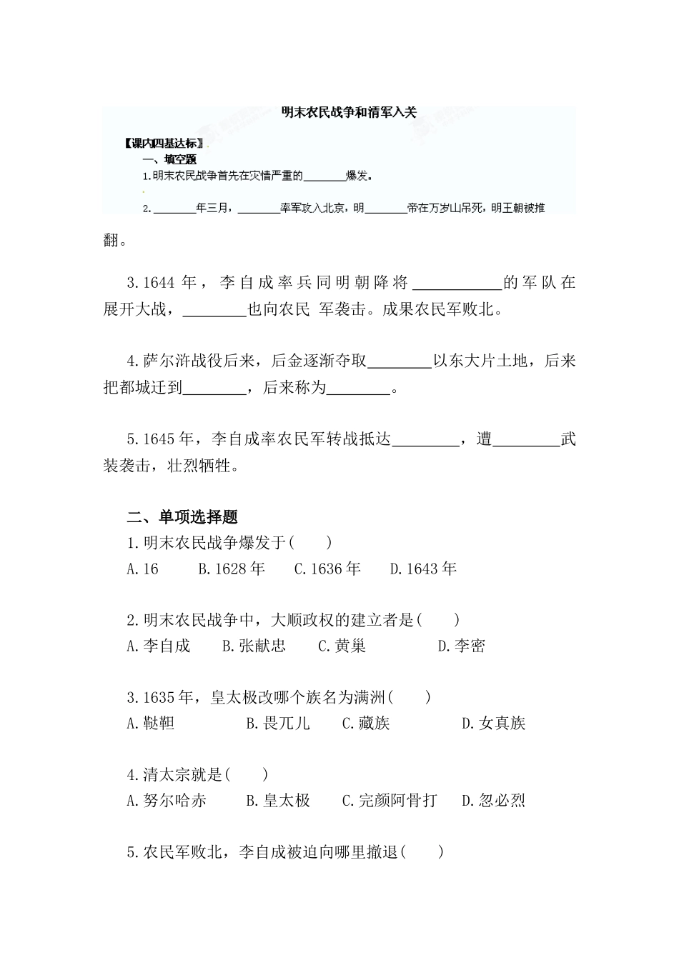 2025年七年级历史下册课堂知识点过关检测_第1页