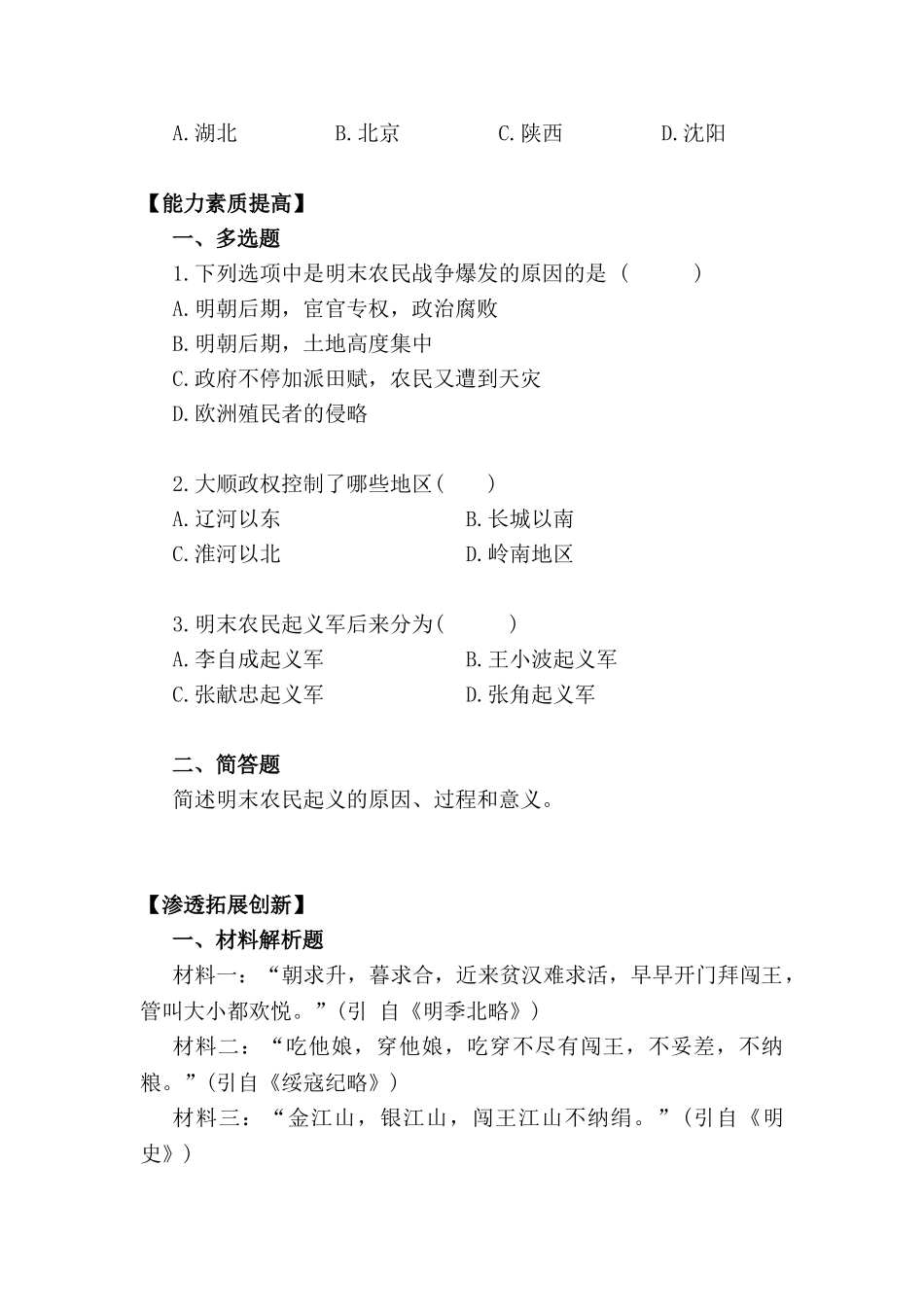 2025年七年级历史下册课堂知识点过关检测_第2页