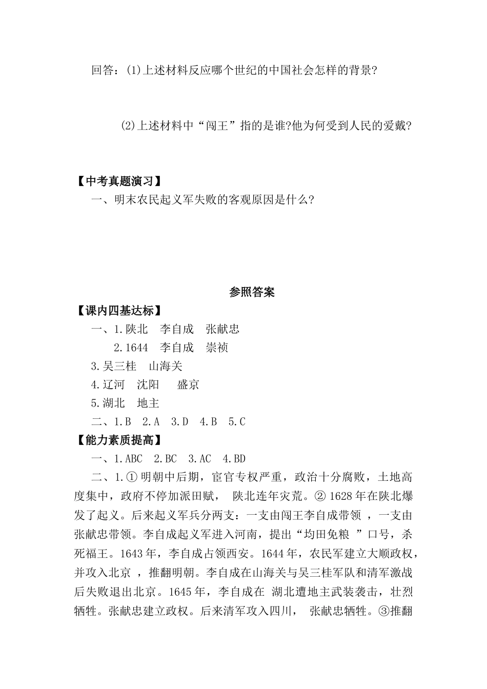 2025年七年级历史下册课堂知识点过关检测_第3页