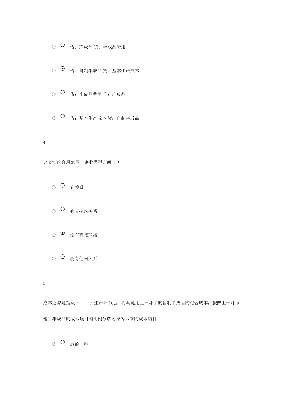2025年浙江广播大学形成性测评系统试卷成本会计_第2页