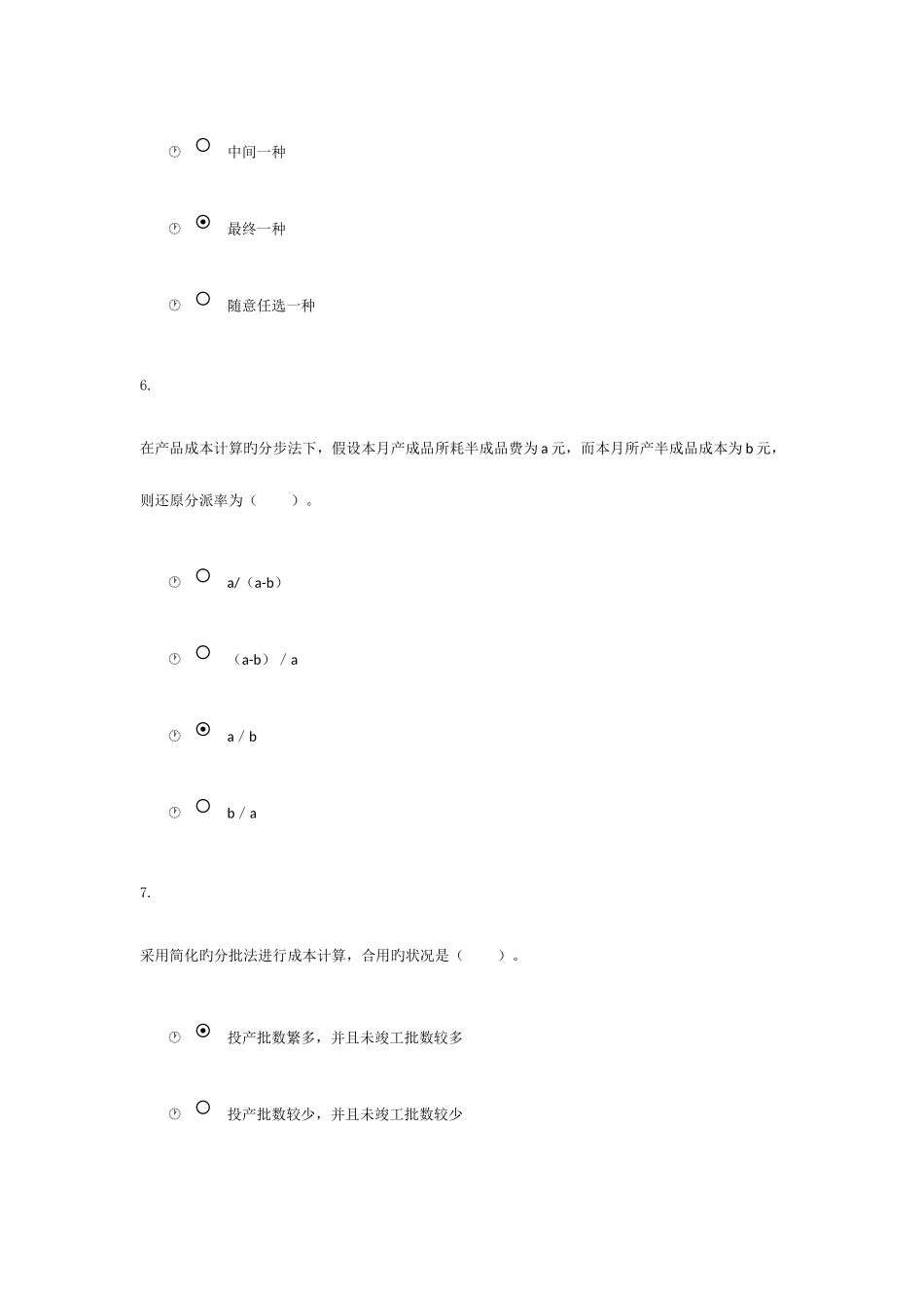2025年浙江广播大学形成性测评系统试卷成本会计_第3页