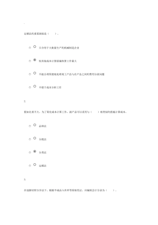 2025年浙江广播大学形成性测评系统试卷成本会计